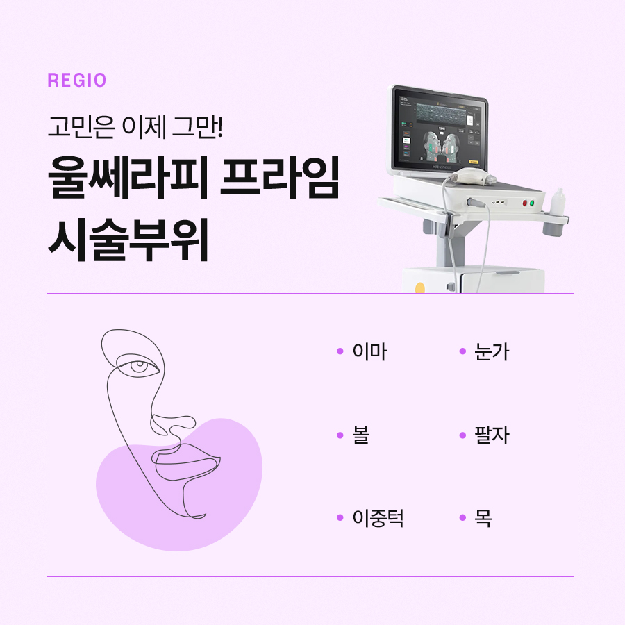 Ultherapy Prime: Stronger Results with a Renewed Device image 5