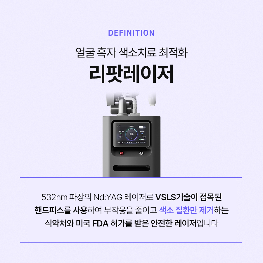 리팟레이저 얼굴 흑자를 효과적으로 제거할 수 있습니다 관련 이미지 3