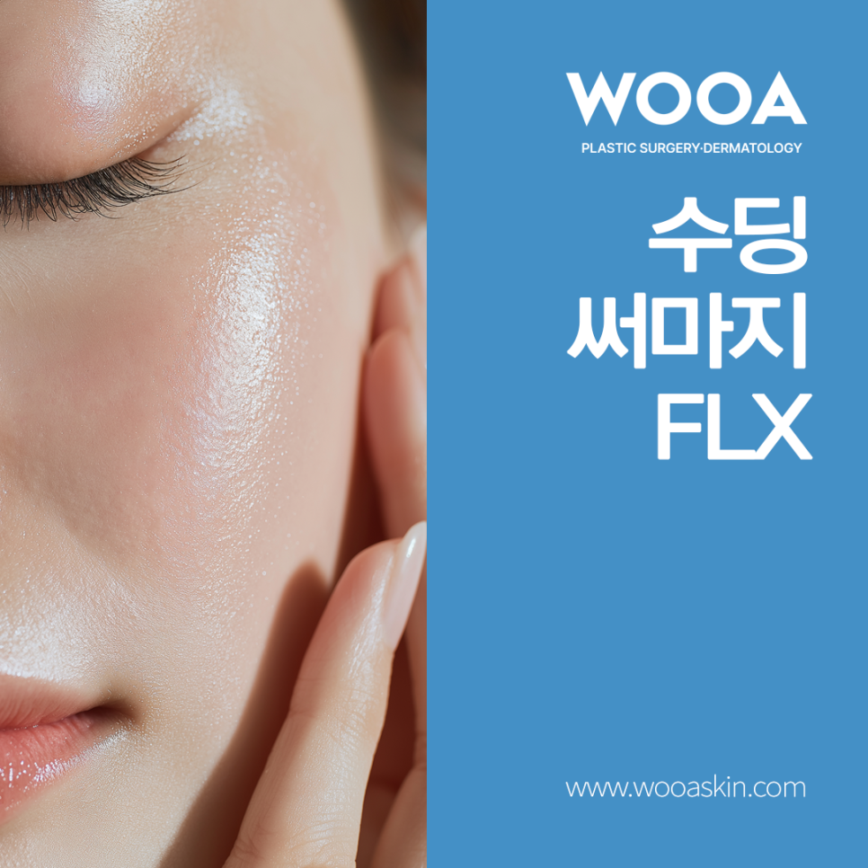 효과를 극대화하는 &lsquo;수분 설계&rsquo;의 차이, 수딩써마지 FLX 관련 이미지 5