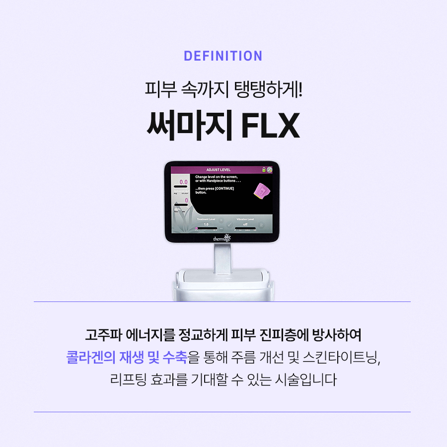 써마지 리프팅 부위별 효과와 시술 대상 관련 이미지 3