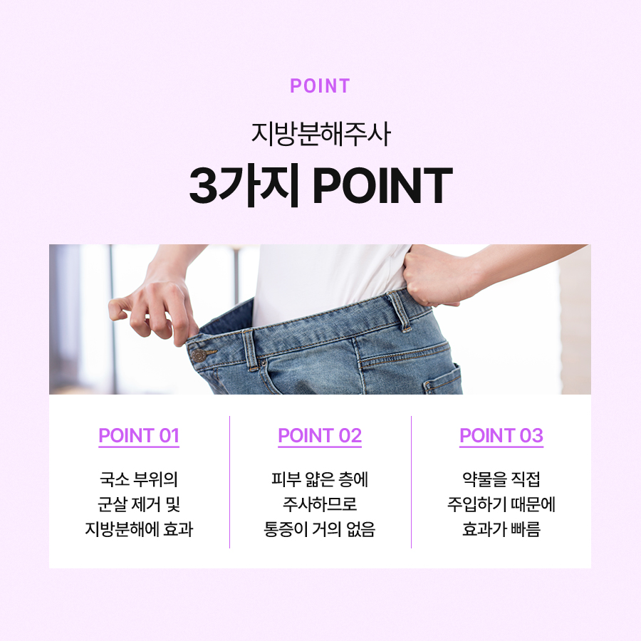 지방분해주사 싹주사 효과적인 체형개선 방법 관련 이미지 3