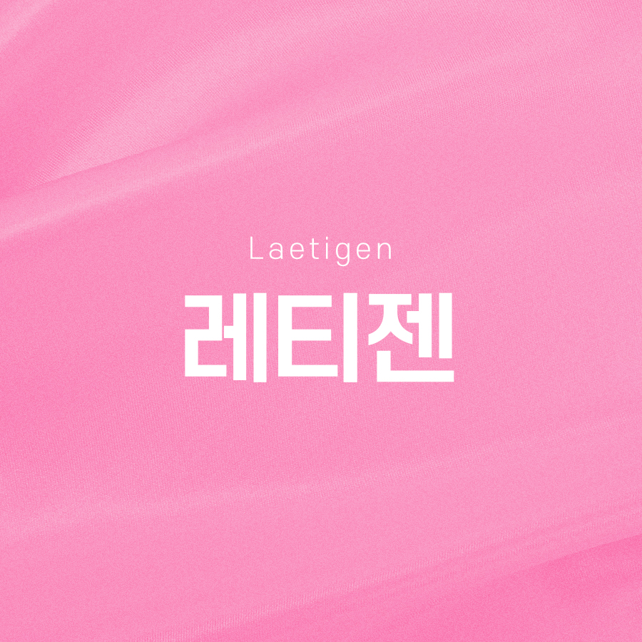 레티젠 스킨부스터 효과 알아본다면 관련 이미지 2