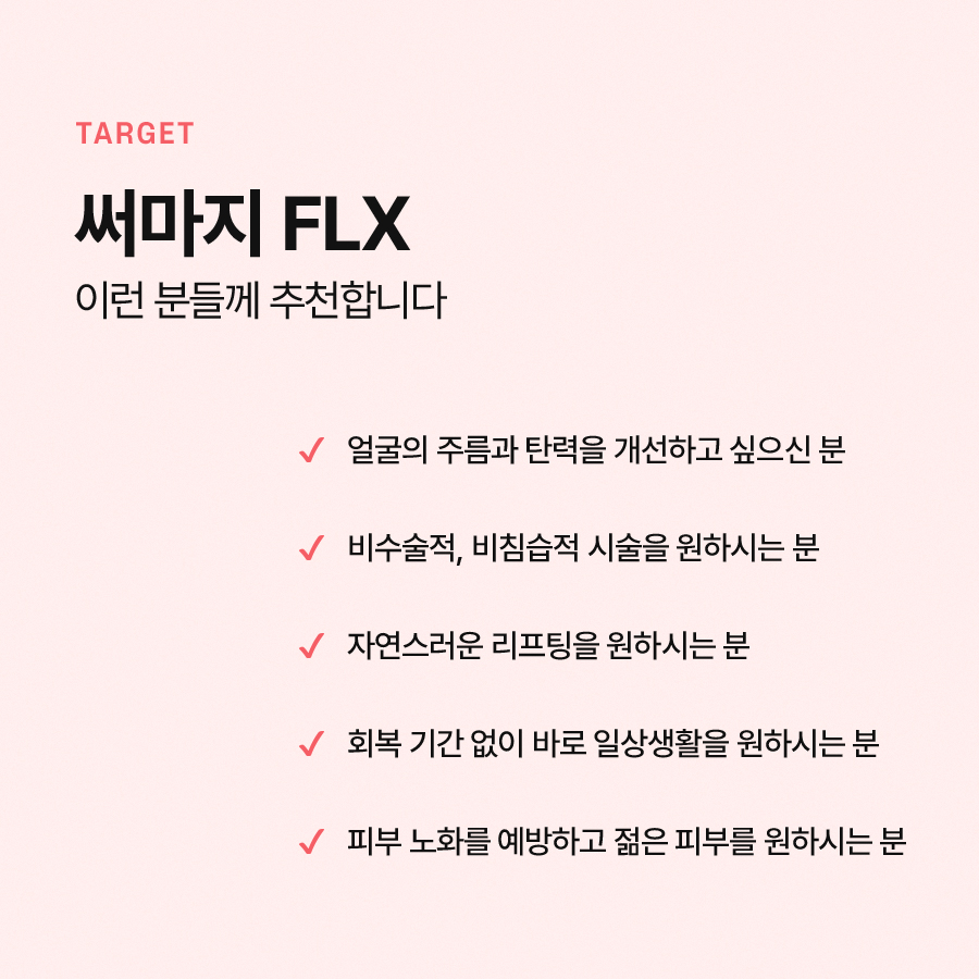 써마지 다양한 부위에 적용하여 효과를 볼 수 있습니다 관련 이미지 6