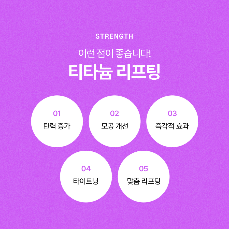 티타늄리프팅 시술 통증 살펴보는 관련 이미지 4