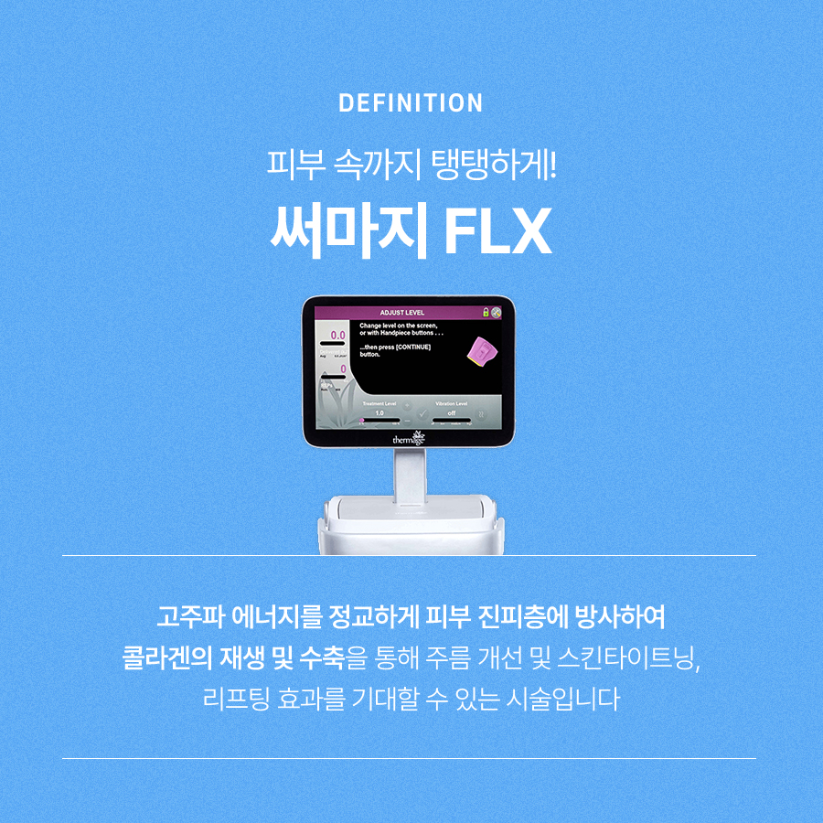 써마지 효과 유지기간 궁금하다면 관련 이미지 3