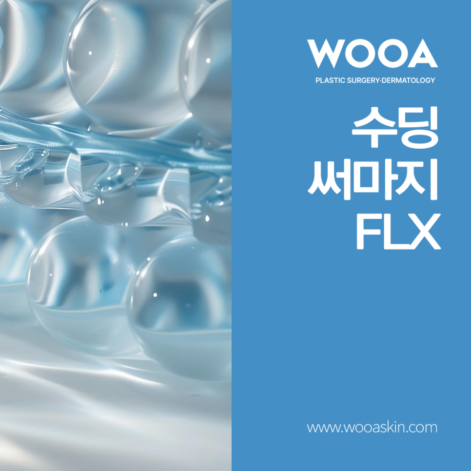 효과를 극대화하는 &lsquo;수분 설계&rsquo;의 차이, 수딩써마지 FLX 관련 이미지 3