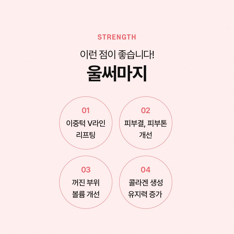 울써마지 울쎄라와 써마지를 합쳐 더욱 좋은 효과를 관련 이미지 4