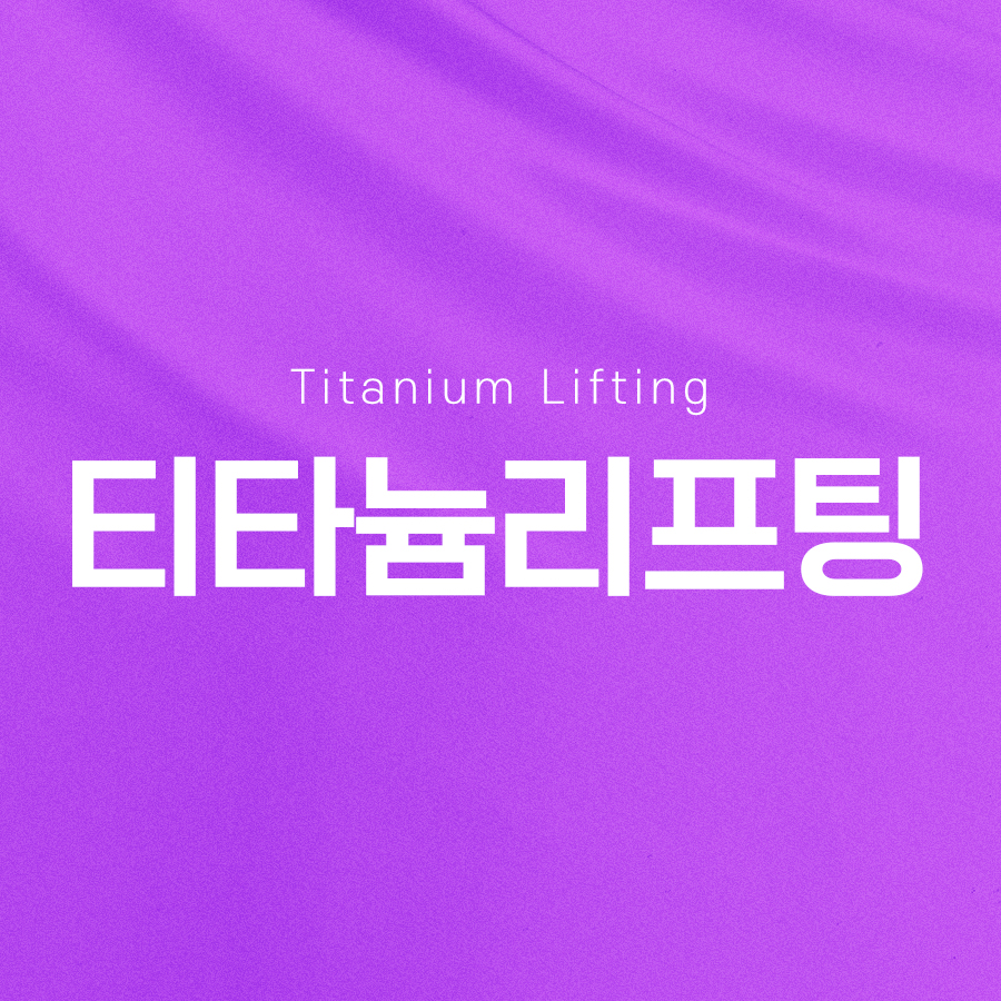 Concerned About Bruising and Swelling After Titanium Lifting? image 2