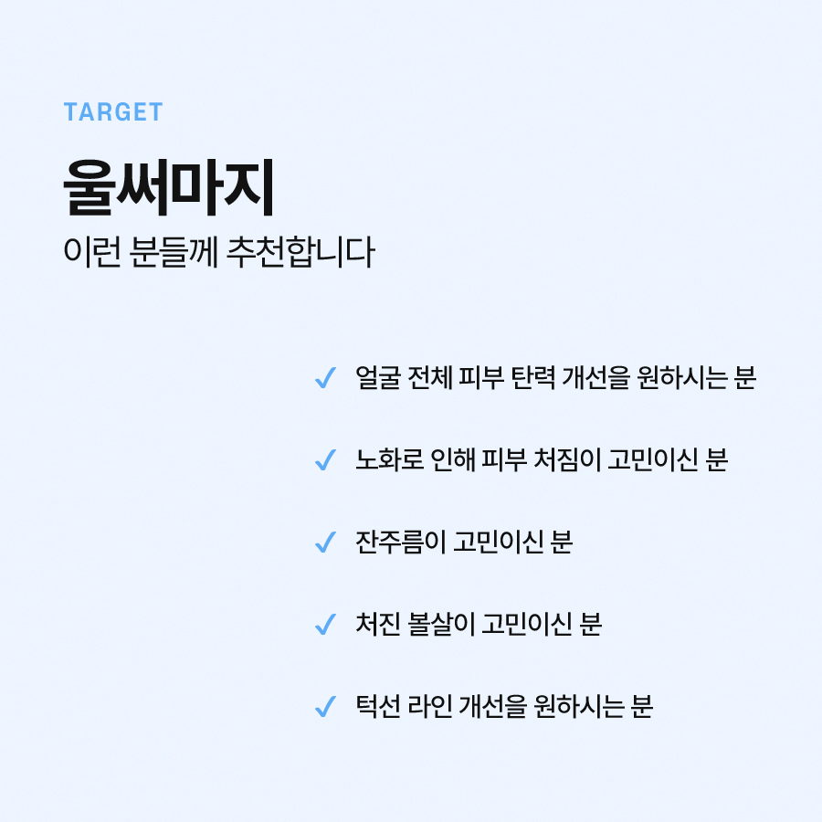 울써마지 효과와 장점이 궁금하시다면 관련 이미지 6
