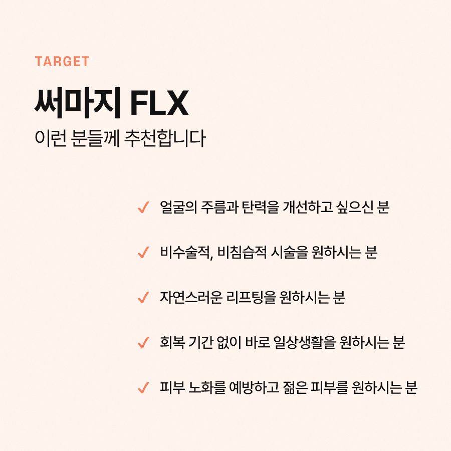 써마지 리프팅 효과와 시술 과정이 궁금하시다면 관련 이미지 6