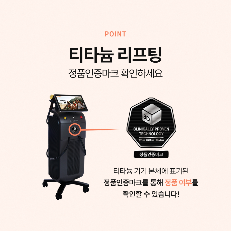 티타늄리프팅 적은 통증으로 확실한 효과를 관련 이미지 6