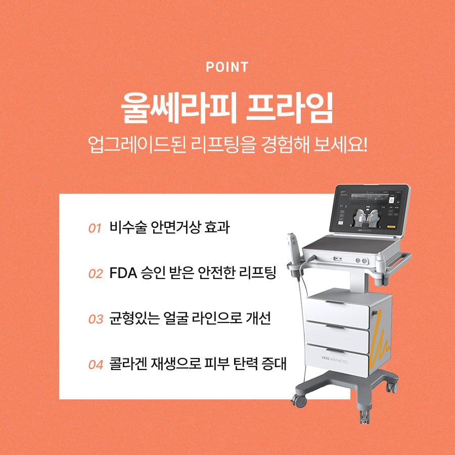 울쎄라피프라임 리프팅 통증 걱정된다면 관련 이미지 5