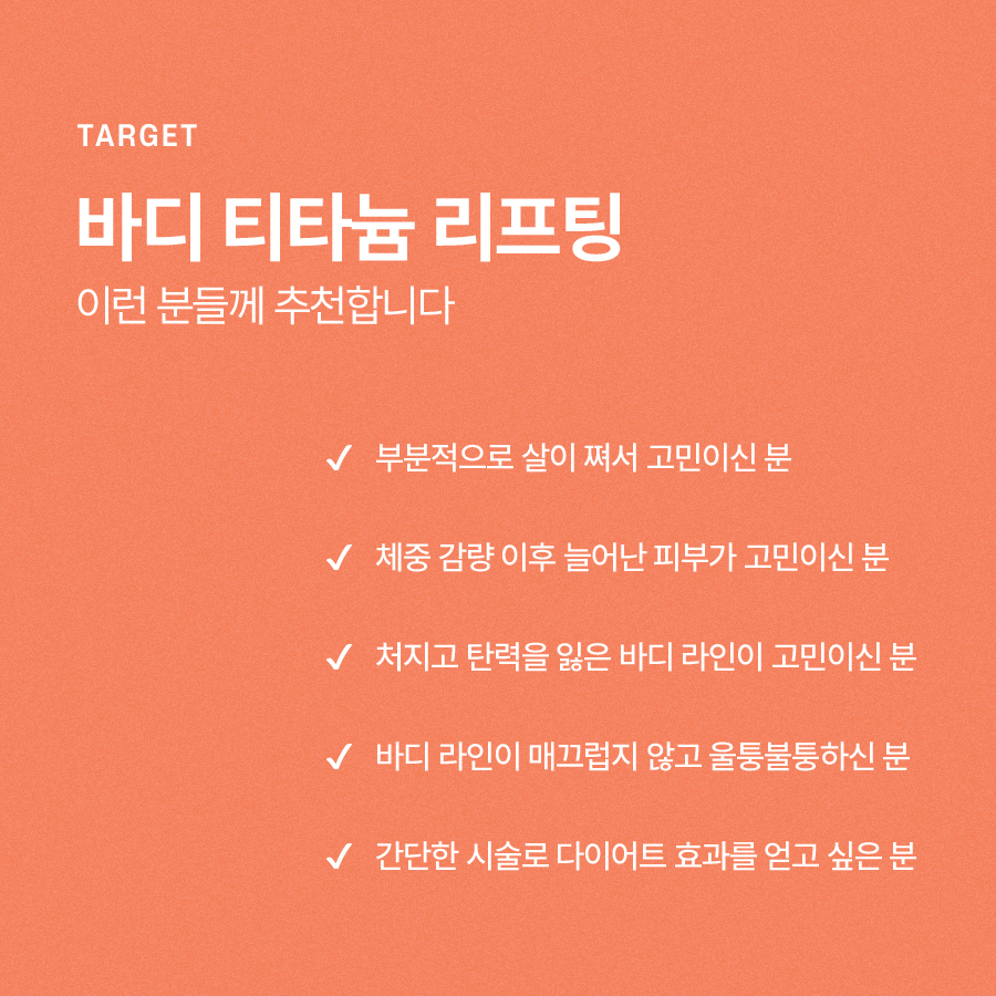 바디티타늄 시술 통증 걱정된다면 관련 이미지 6