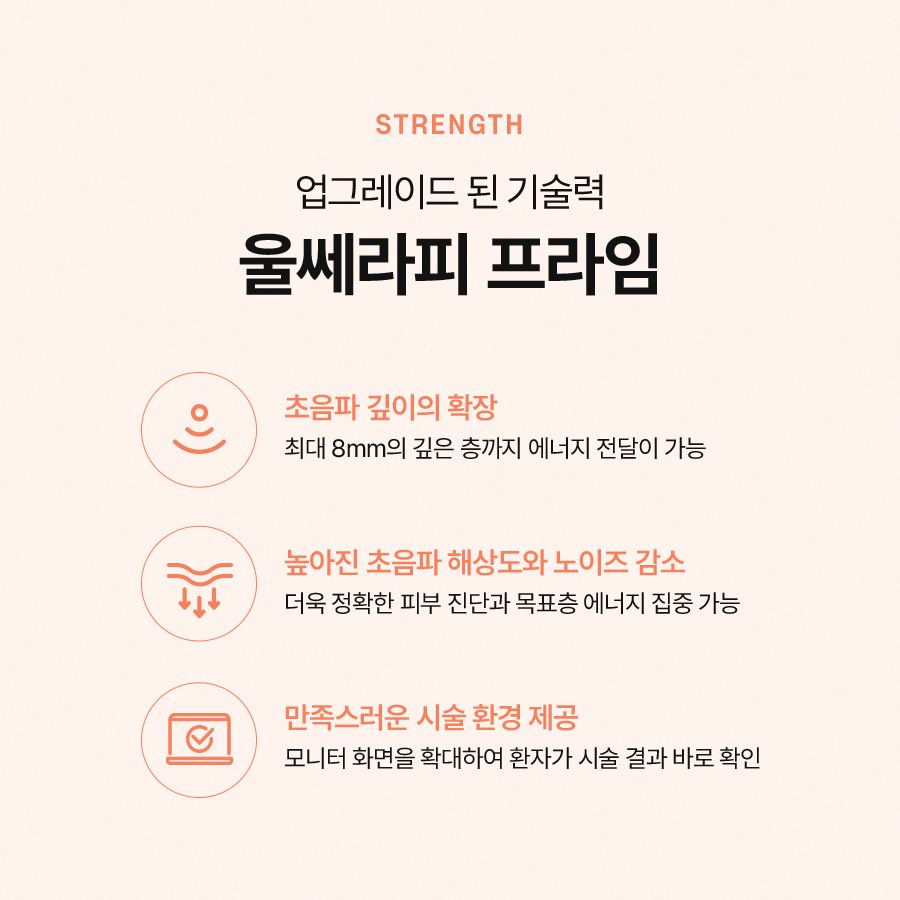 울쎄라프라임 리프팅 효과와 적용 부위에 대해 관련 이미지 5