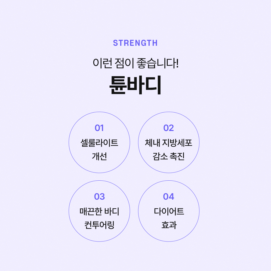 튠바디 다양한 부위에 적용이 가능하여 효과를 볼 수 있습니다 관련 이미지 6