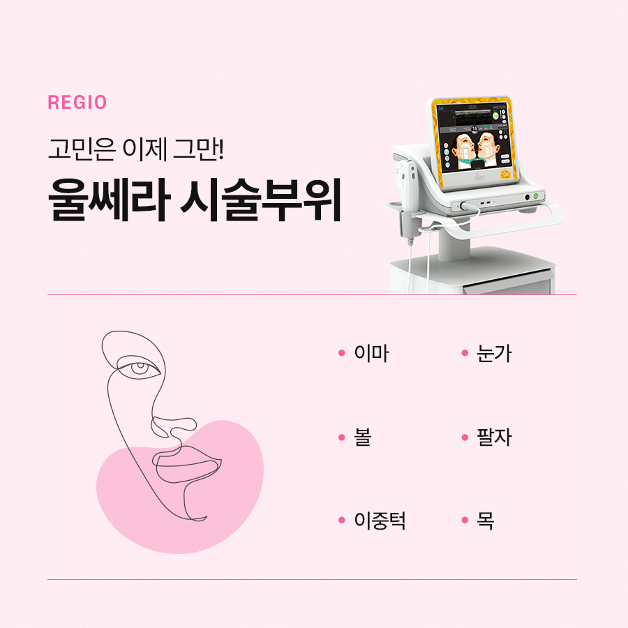 If You’re Looking Into the Effects and Treatment Interval of Ulthera Lifting image 5