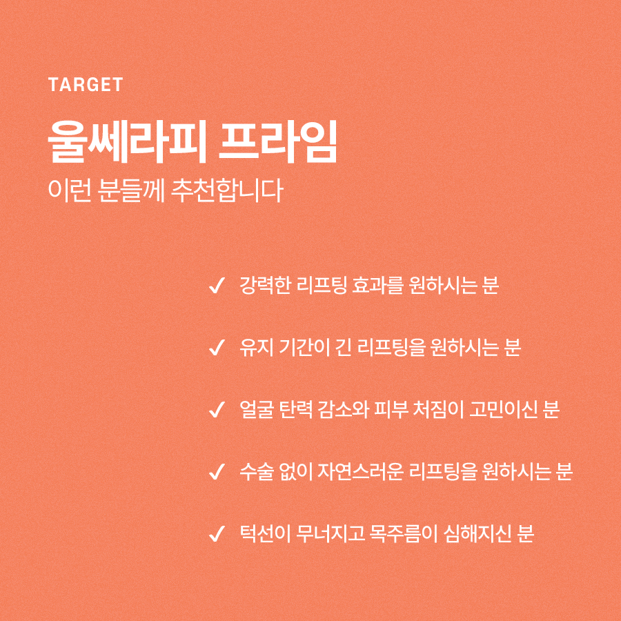 울쎄라피프라임 리프팅 통증 걱정된다면 관련 이미지 6