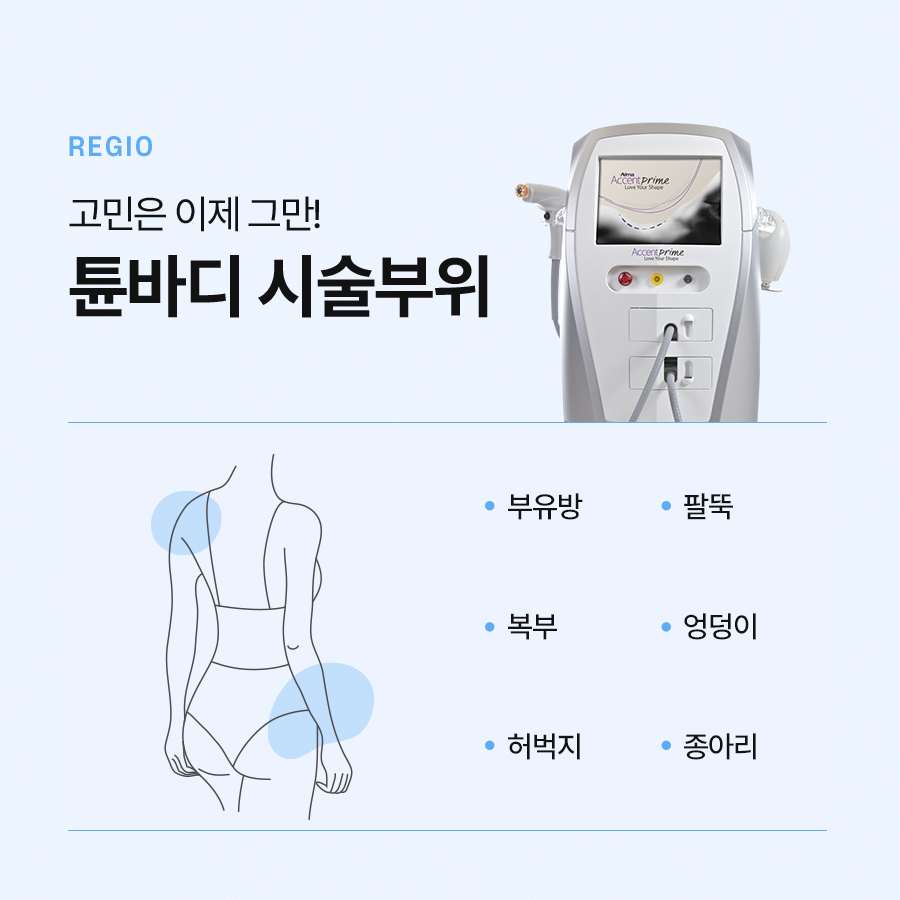 튠바디 지방 감소와 셀룰라이트 개선 효과가 있습니다 관련 이미지 4