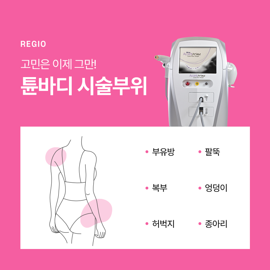 튠바디 효과적으로 바디 라인 관리를 관련 이미지 4