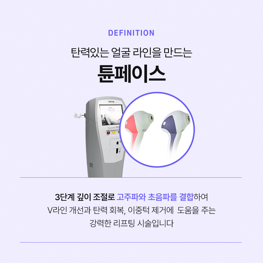 튠페이스 시술 효과를 볼 수 있는 대상은? 관련 이미지 3