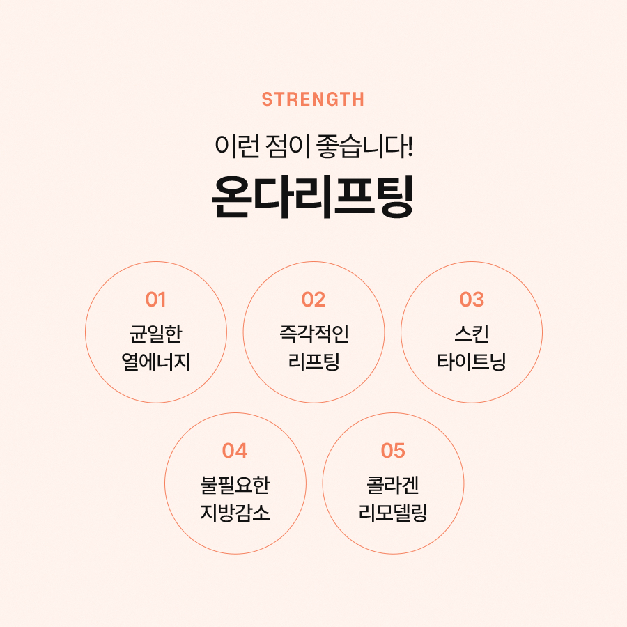 온다리프팅 효과 통증 궁금하다면 관련 이미지 5