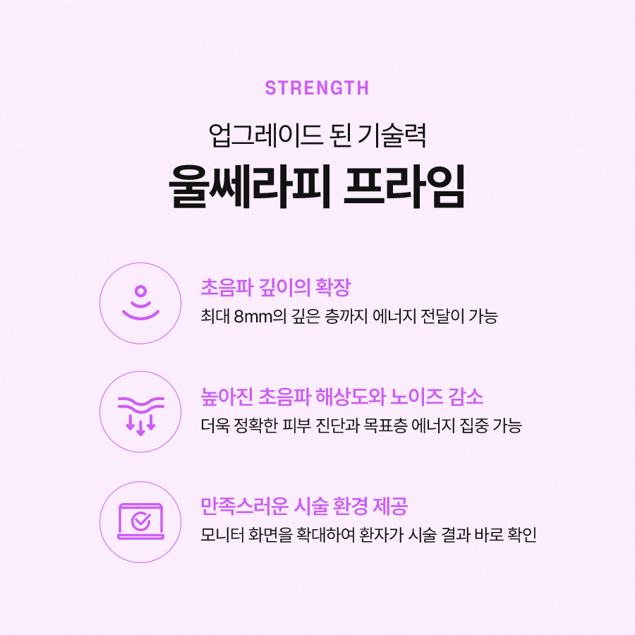 울쎄라피프라임 리프팅 효과 확인하는 관련 이미지 4