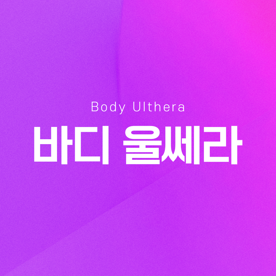 About the Effects of Body Ulthera and the Areas It Can Be Applied To image 2