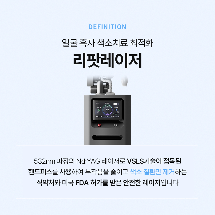 리팟레이저 얼굴 흑자 제거 원한다면 관련 이미지 4