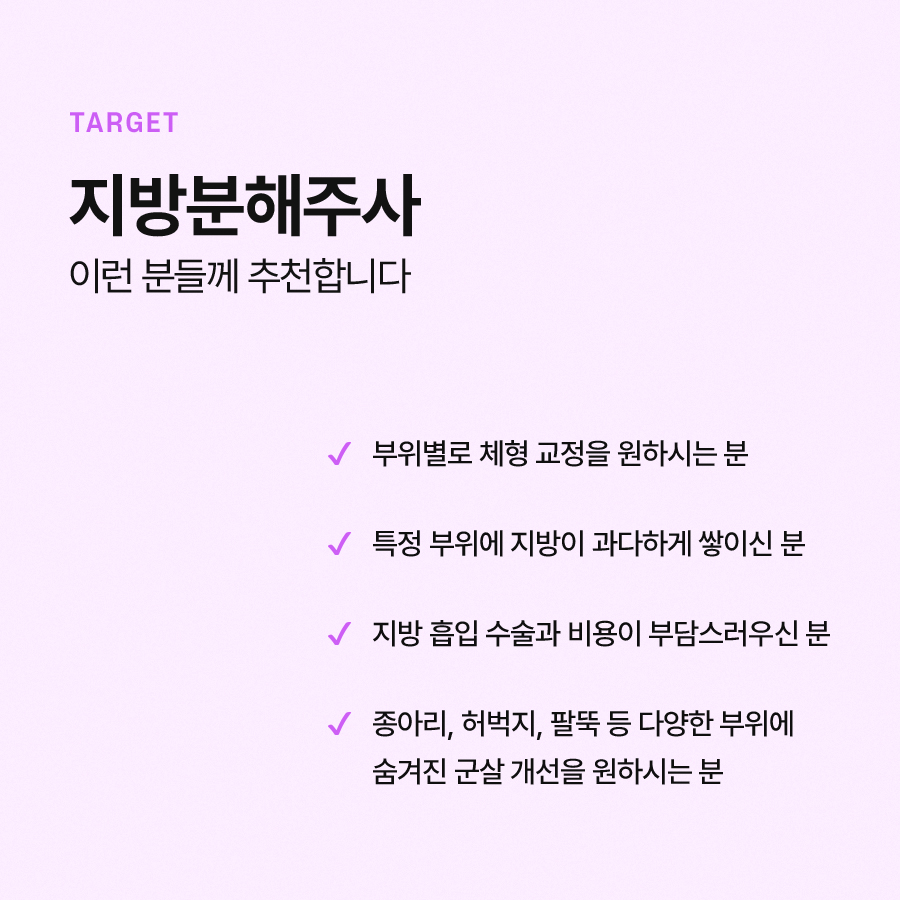 지방분해주사 싹주사 효과적인 체형개선 방법 관련 이미지 6