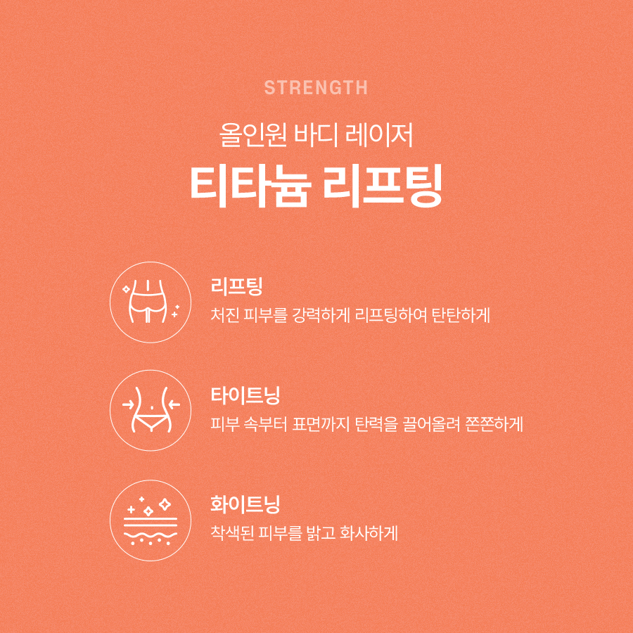 바디티타늄 효과와 적용 가능한 부위가 궁금하시다면 관련 이미지 4