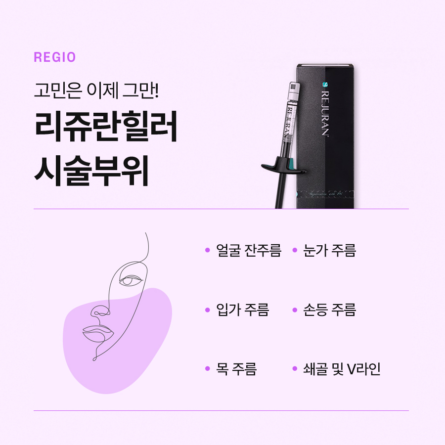 리쥬란힐러 통증 붓기 걱정이라면 관련 이미지 5