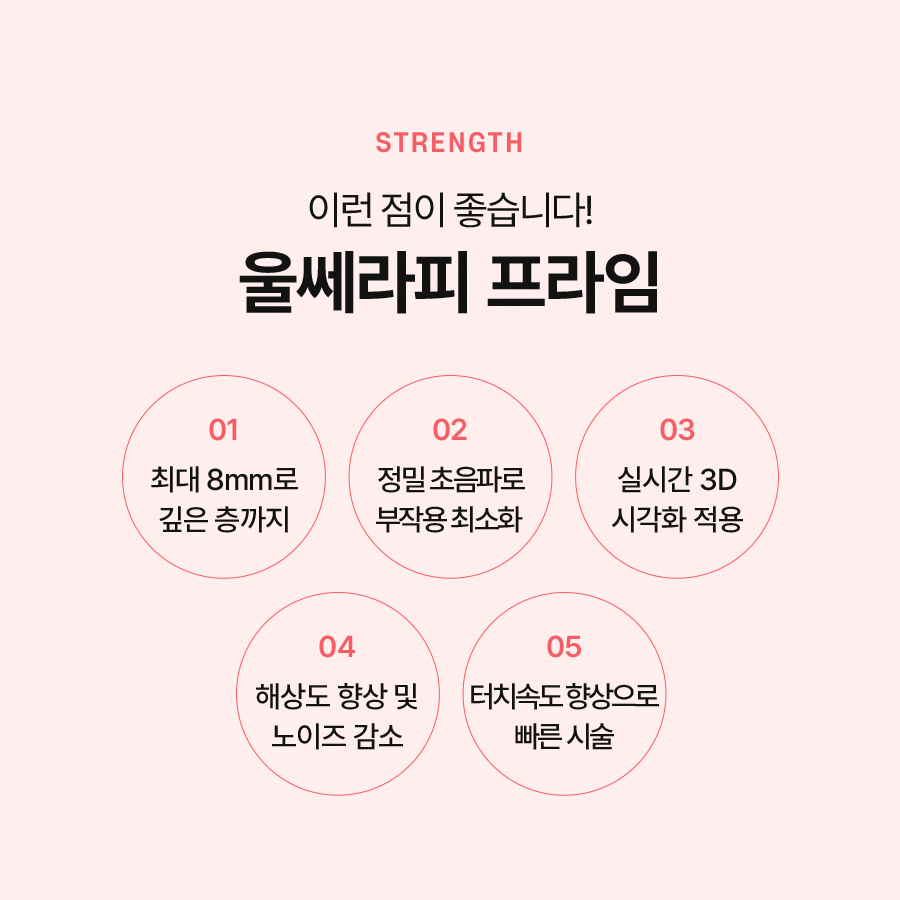 울쎄라프라임, 보다 확실한 효과를 볼 수 있습니다 관련 이미지 6