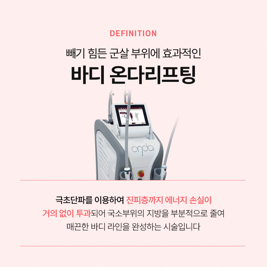 바디온다리프팅으로 탄력 있는 체형 완성하기 관련 이미지 3