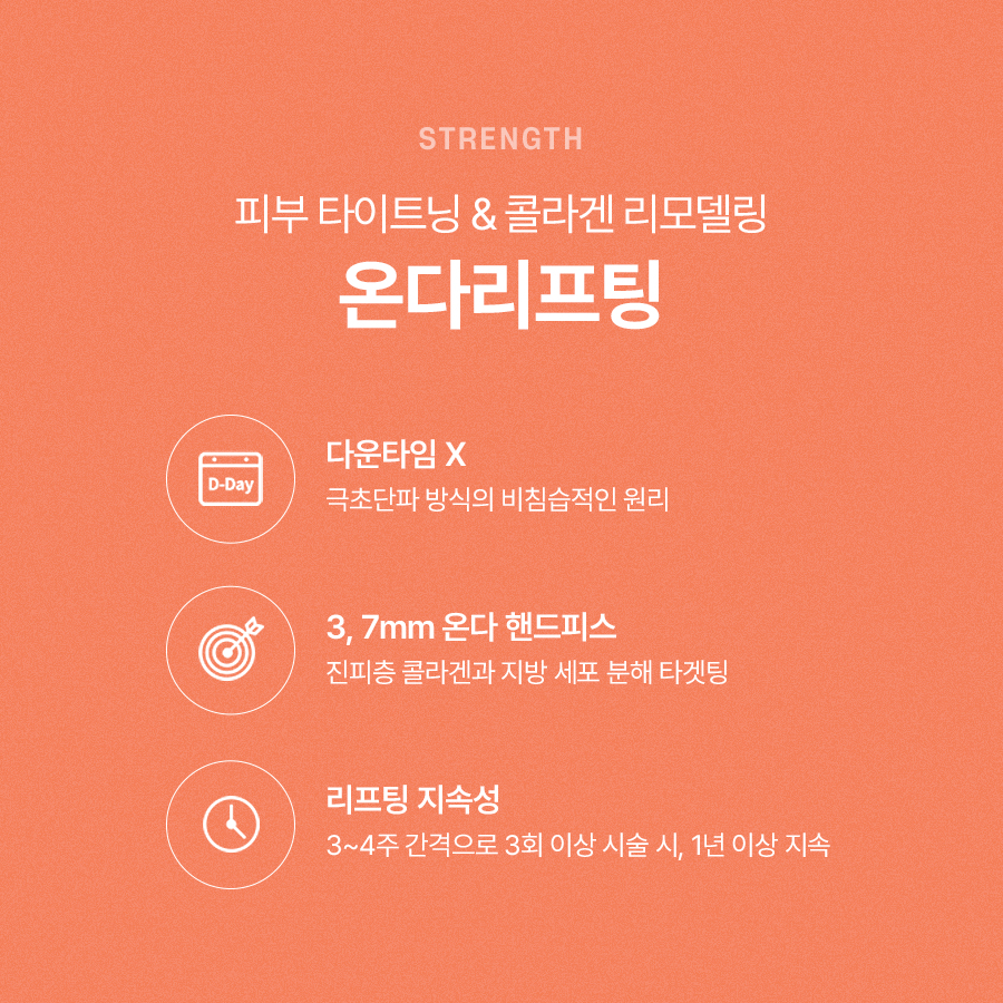 온다리프팅 효과 통증 궁금하다면 관련 이미지 4
