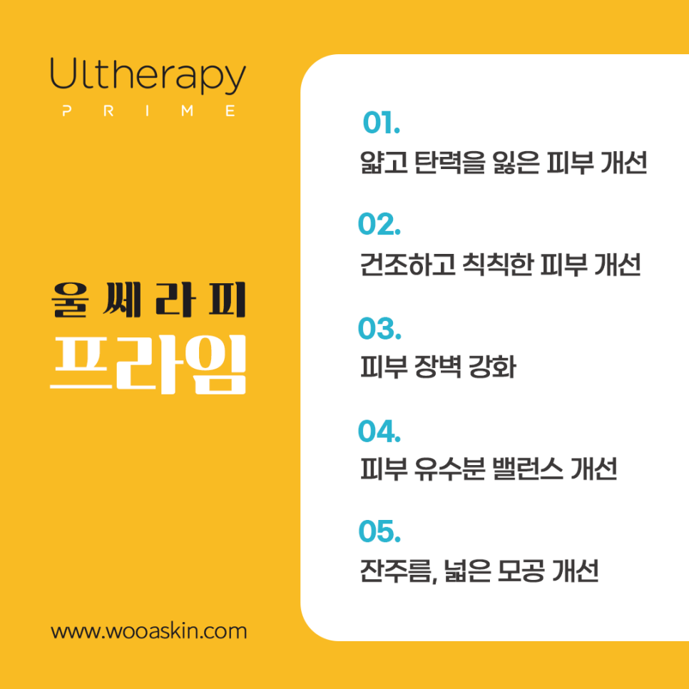 울쎄라피프라임 Ultherapy Prime 진짜 효과는? 관련 이미지 3