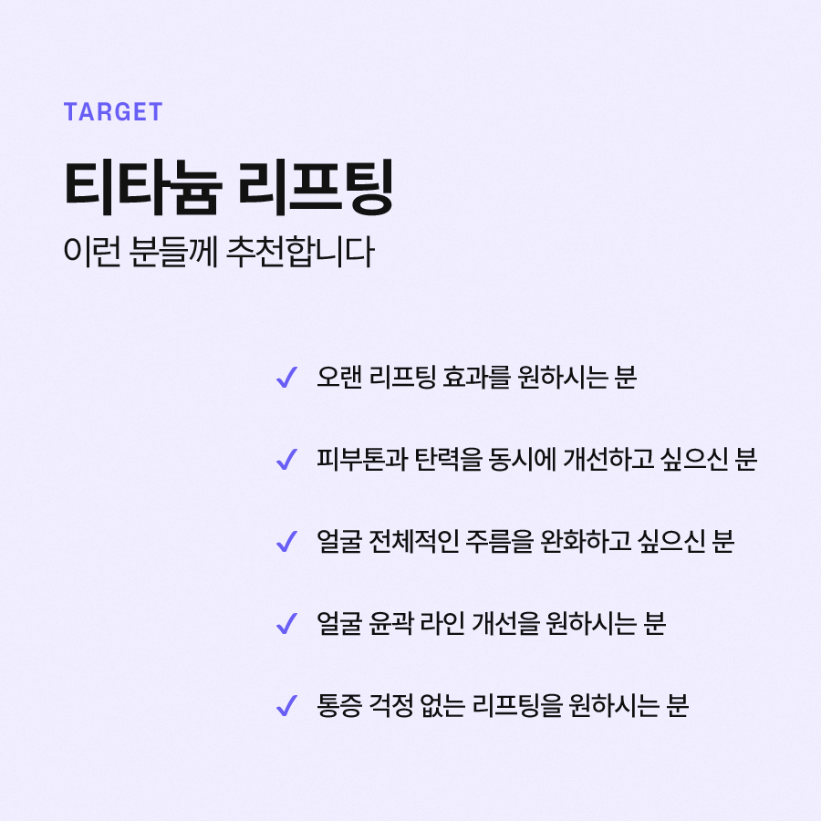 티타늄리프팅 피부 개선 효과를 관련 이미지 5