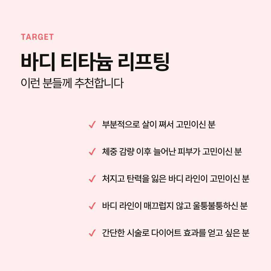 바디티타늄 바디라인 리프팅 효과는? 관련 이미지 6