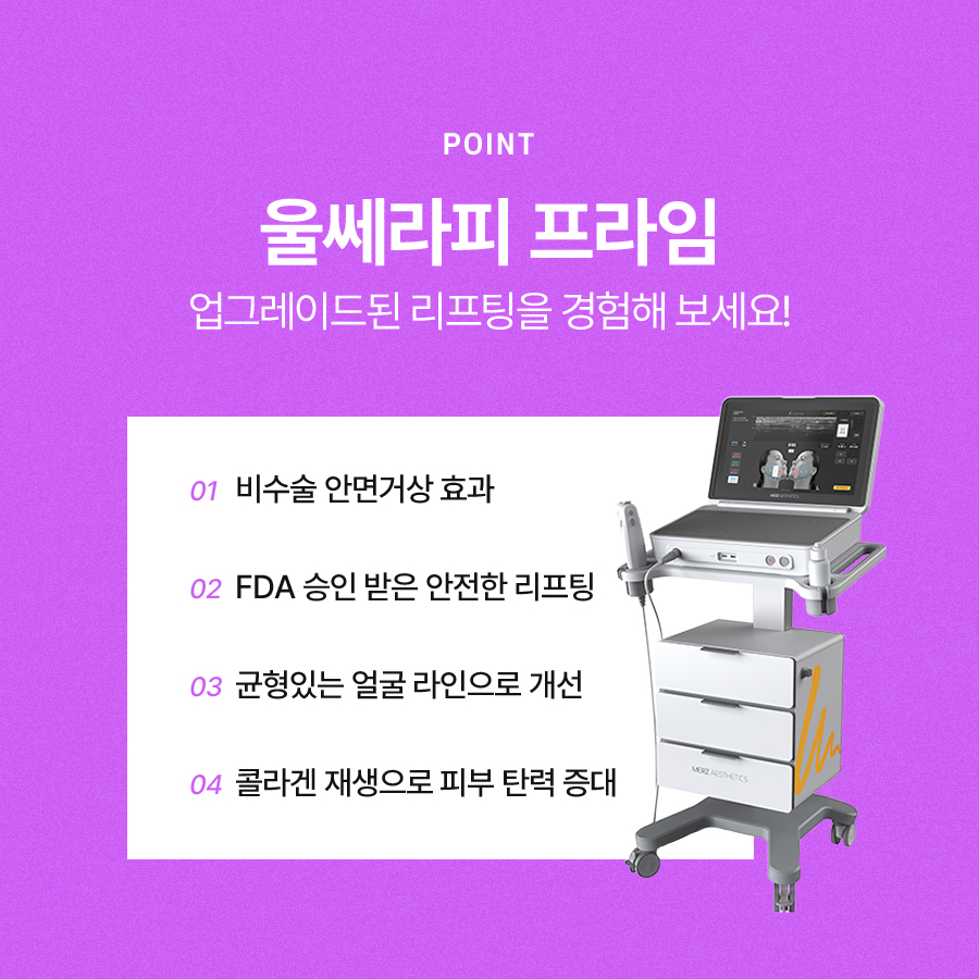 울쎄라피프라임 리프팅 효과 확인하는 관련 이미지 6