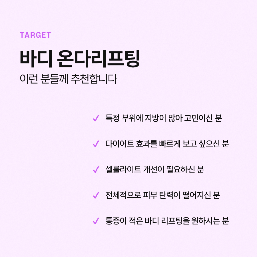 바디온다리프팅 시술 효과 살펴보면 관련 이미지 6