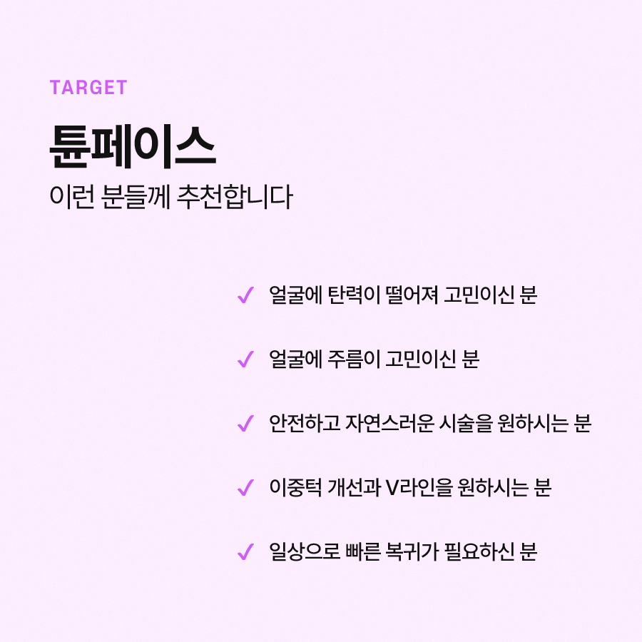 Effective Anti-Aging Care with TuneFace image 6