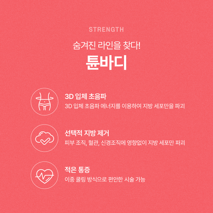 튠바디 효과적으로 바디라인 개선을 관련 이미지 4