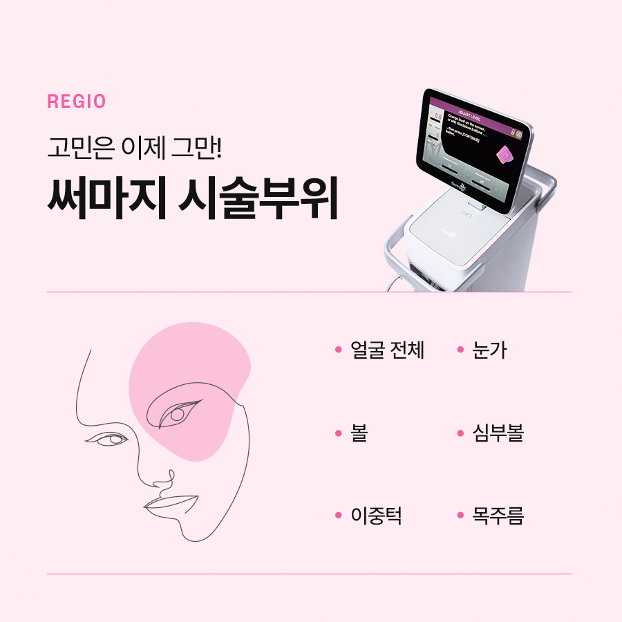 써마지FLX 리프팅 효과 유지기간 알아본다면 관련 이미지 5