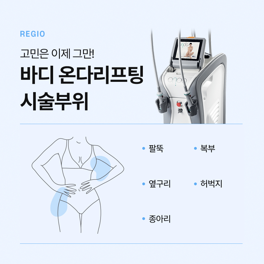 바디온다리프팅 효과 피부 탄력 개선을 관련 이미지 5