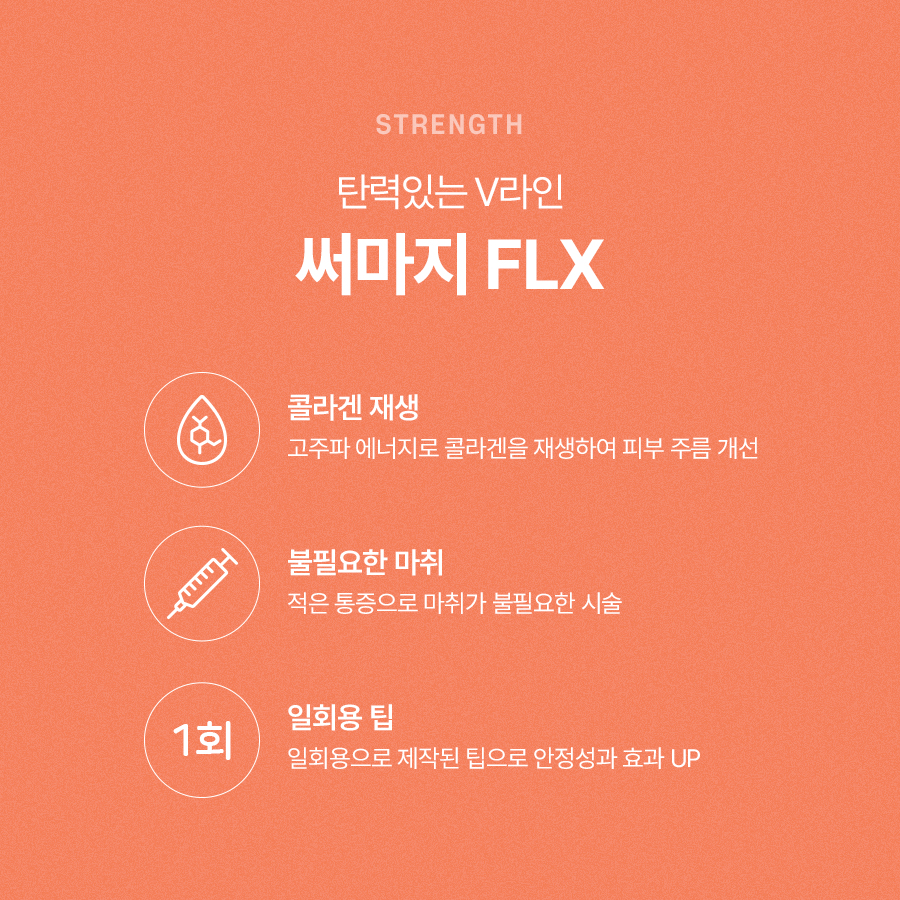 써마지 리프팅 효과와 시술 과정이 궁금하시다면 관련 이미지 5