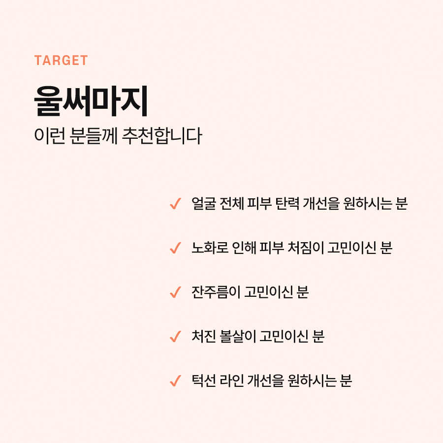울써마지 복합 시술로 더욱 강력한 효과를 관련 이미지 6