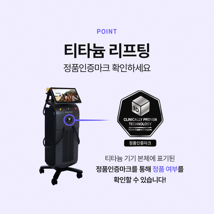 티타늄리프팅 피부 개선 효과를 관련 이미지 6