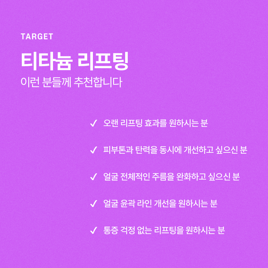 티타늄리프팅 시술 통증 살펴보는 관련 이미지 6
