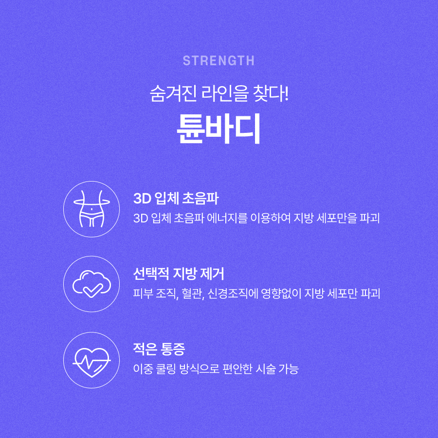 튠바디 다양한 부위에 적용이 가능하여 효과를 볼 수 있습니다 관련 이미지 4