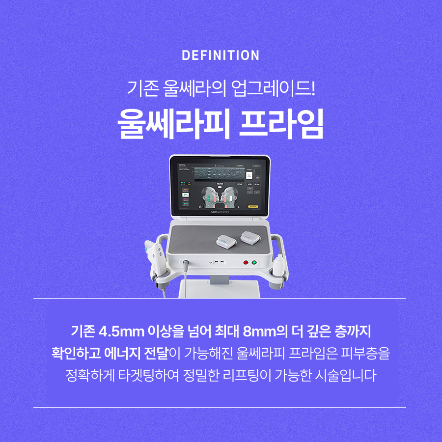 울쎄라2 리프팅 추천 대상과 효과에 대해 관련 이미지 3