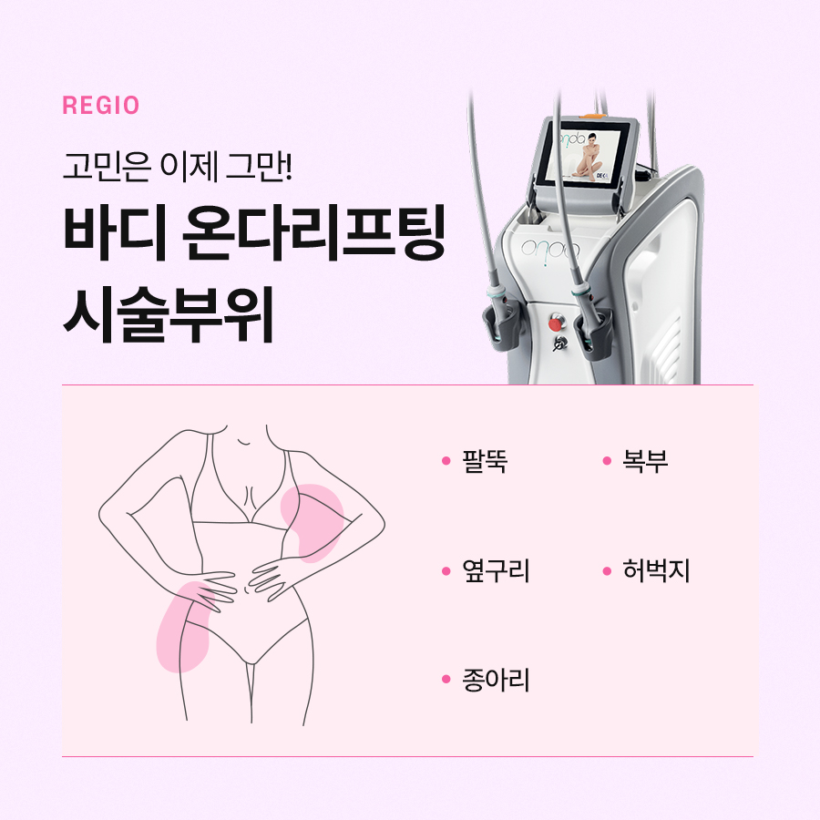 바디온다리프팅 효과가 궁금하시다면 관련 이미지 5